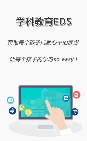 學(xué)科教育EDS